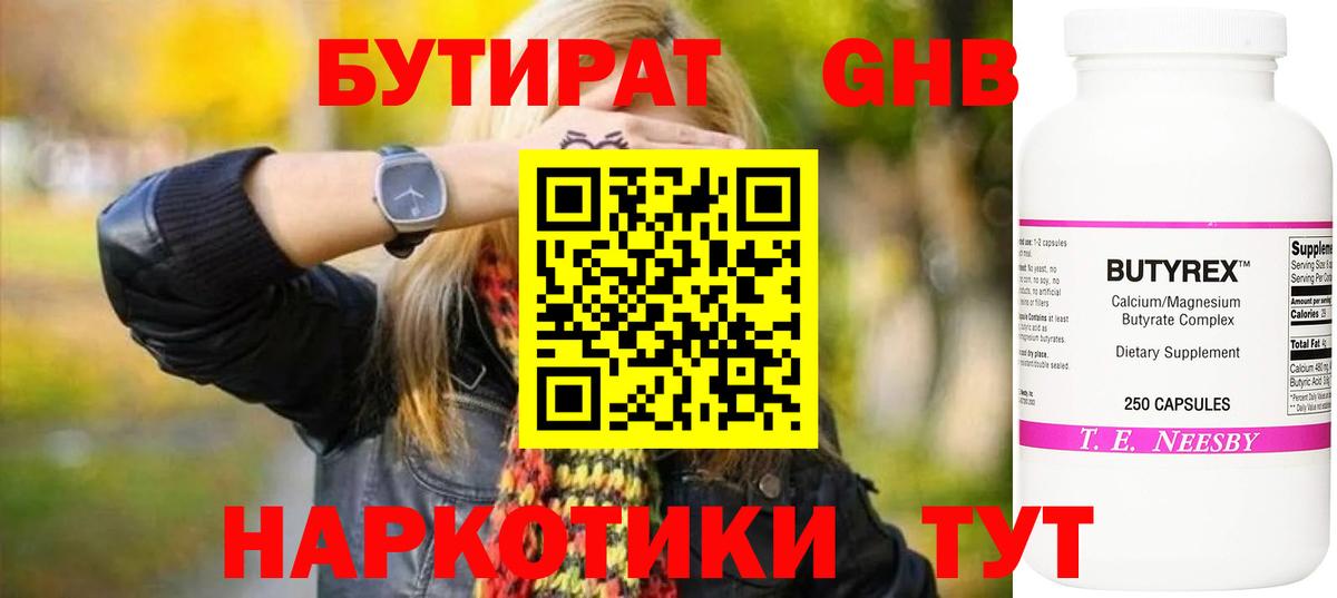 Новоалтайск  Бутират BDO  Вход с VPN 
