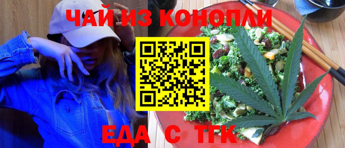 Новоалтайск  Еда ТГК конопля  Вход с VPN 