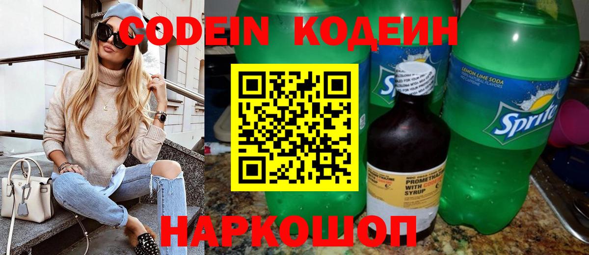 Новоалтайск  Codein Purple Drank  Вход с VPN 