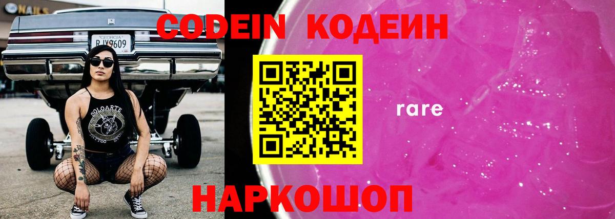 Codein Purple Drank Новоалтайск