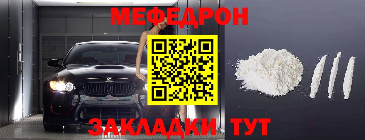 Мефедрон кристаллы Новоалтайск