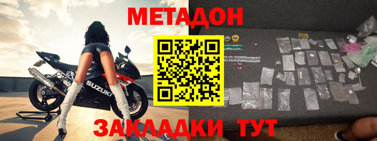 Метадон methadone  Метадон VHQ  Вход с VPN  Новоалтайск 